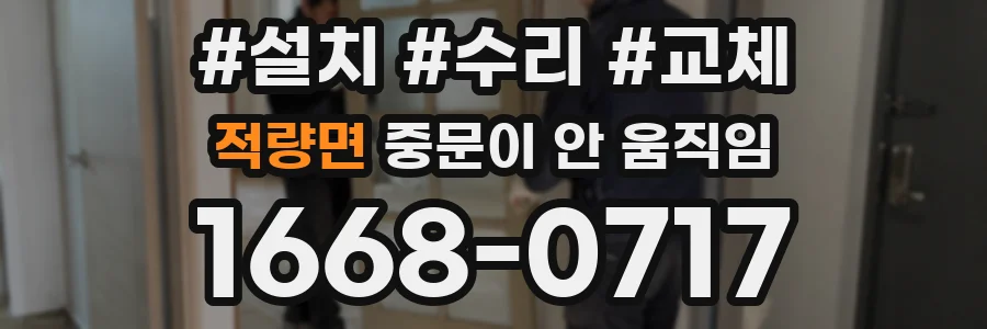 적량면 중문이 안 움직임