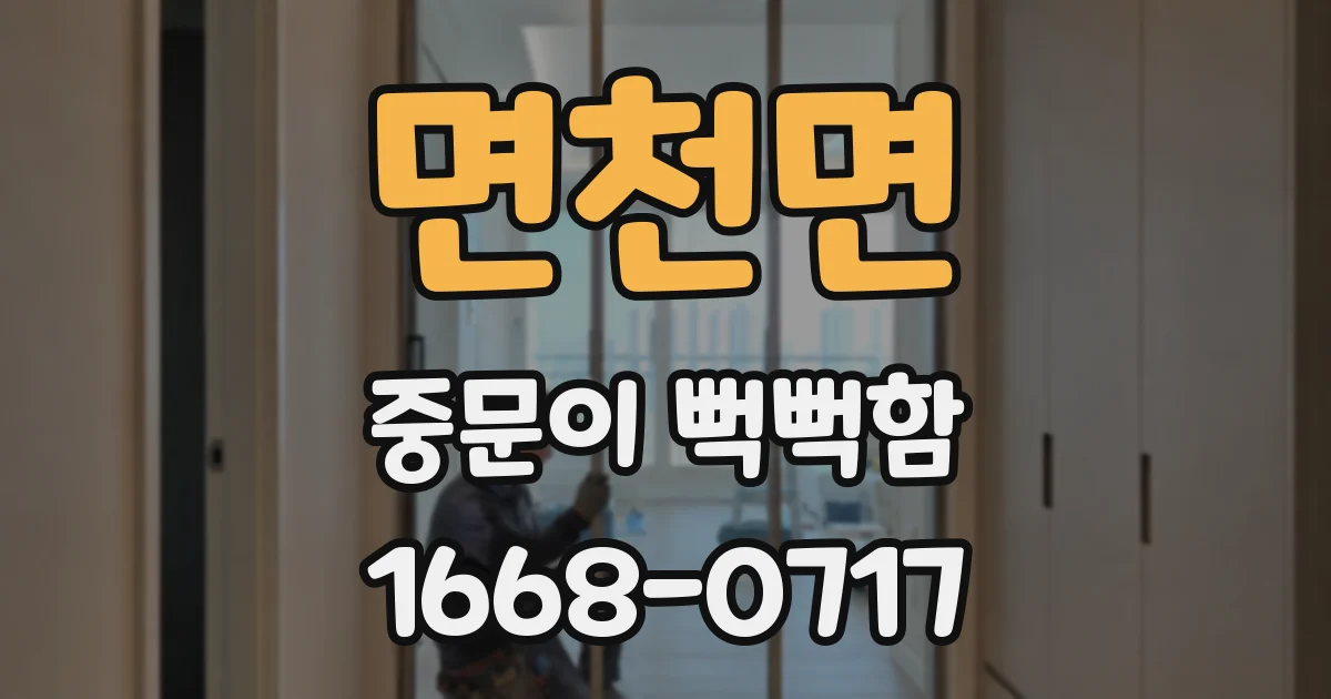 면천면 중문이 뻑뻑함