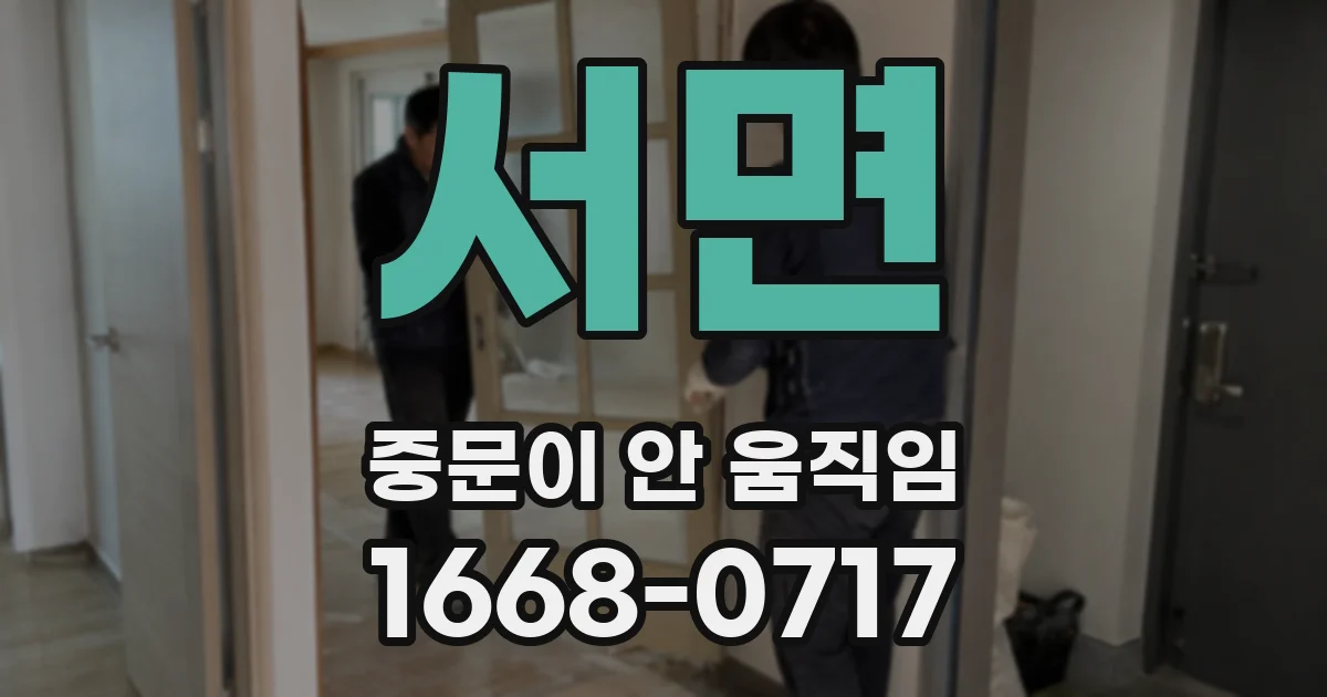 서면 중문이 안 움직임