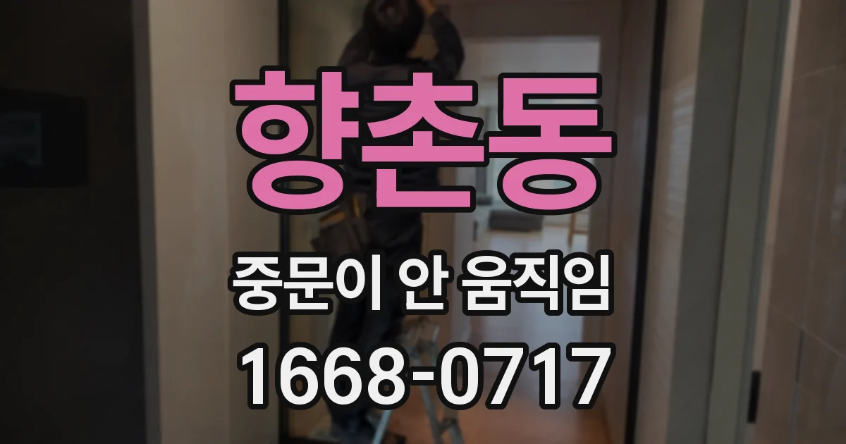 향촌동 중문이 안 움직임