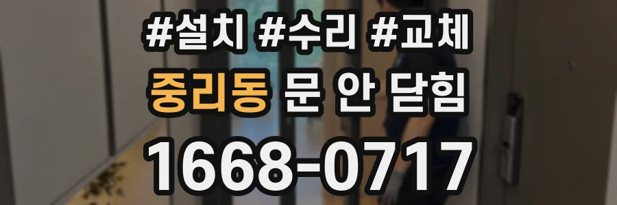 중리동 문 안 닫힘