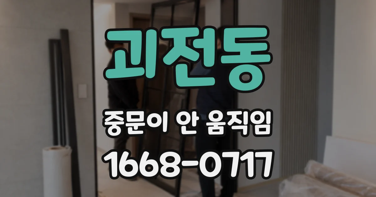 괴전동 중문이 안 움직임