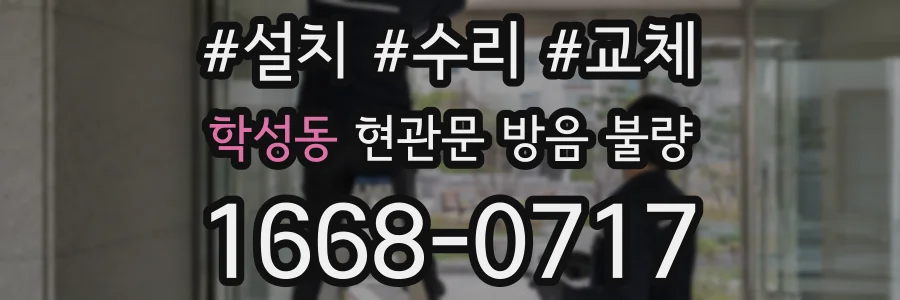학성동 현관문 방음 불량