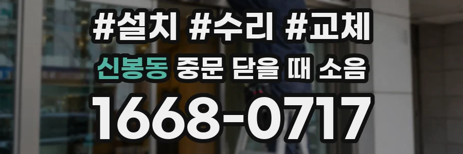 신봉동 중문 닫을 때 소음
