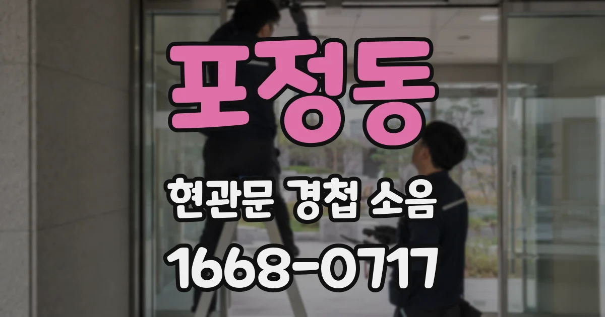 포정동 현관문 경첩 소음