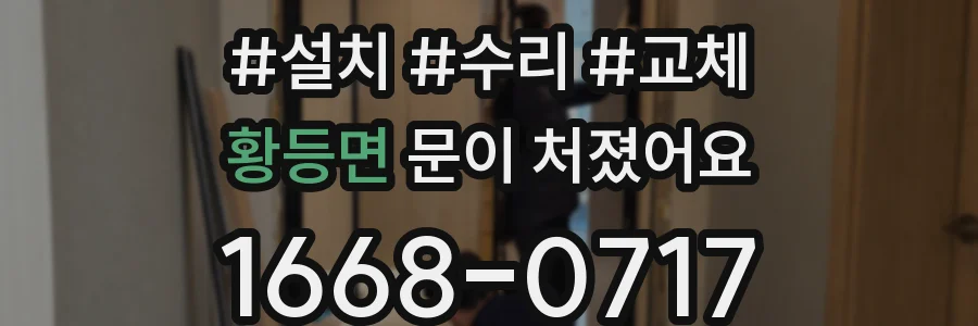 황등면 문이 처졌어요