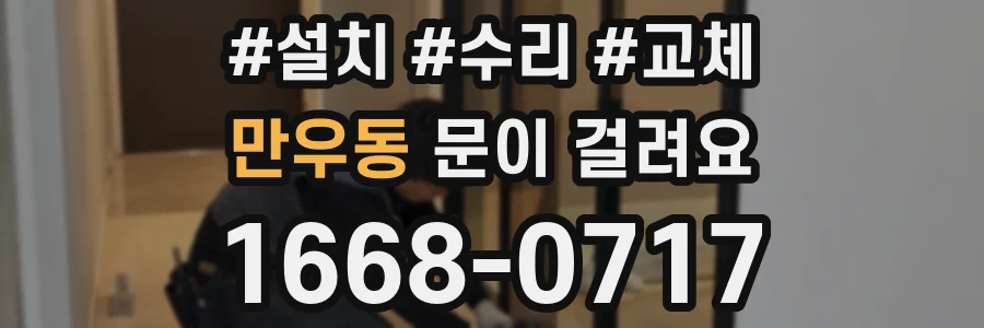 만우동 문이 걸려요