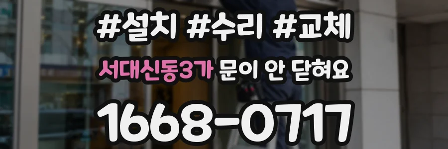 서대신동3가 문이 안 닫혀요