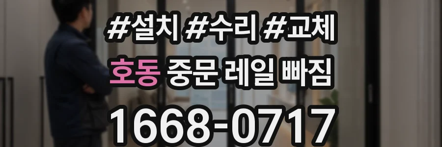 호동 중문 레일 빠짐