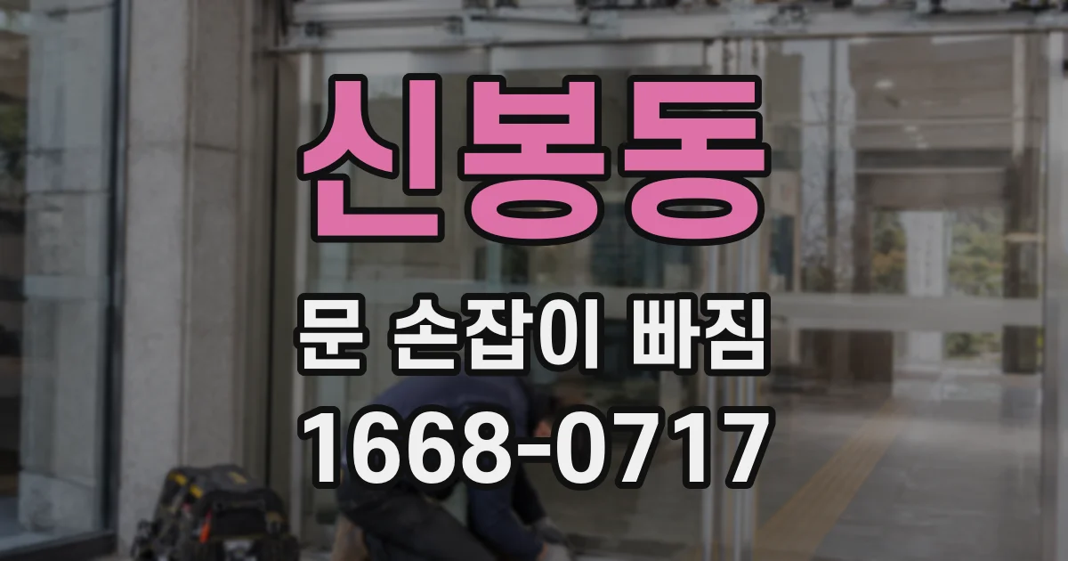 신봉동 문 손잡이 빠짐