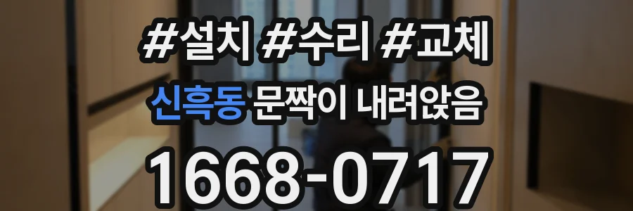신흑동 문짝이 내려앉음