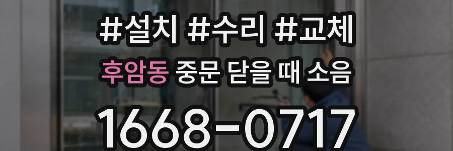 후암동 중문 닫을 때 소음