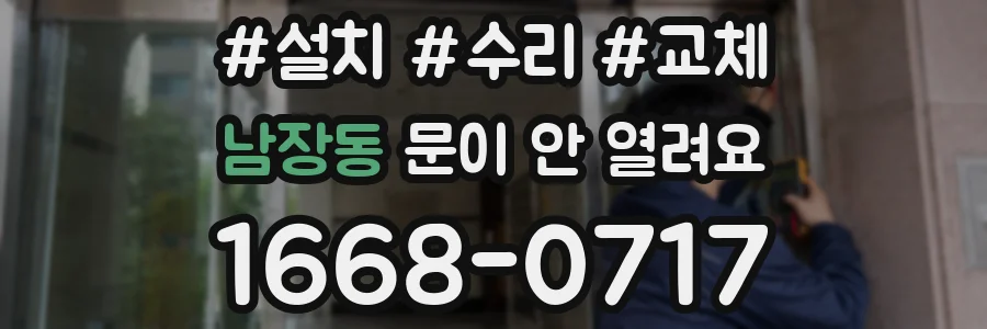 남장동 문이 안 열려요
