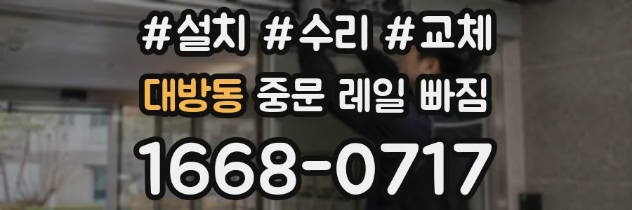 대방동 중문 레일 빠짐