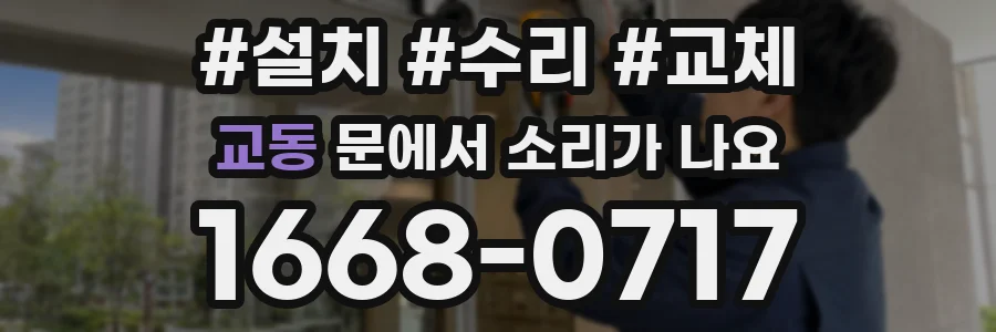 교동 문에서 소리가 나요