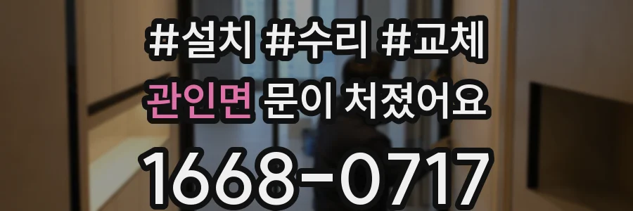 관인면 문이 처졌어요