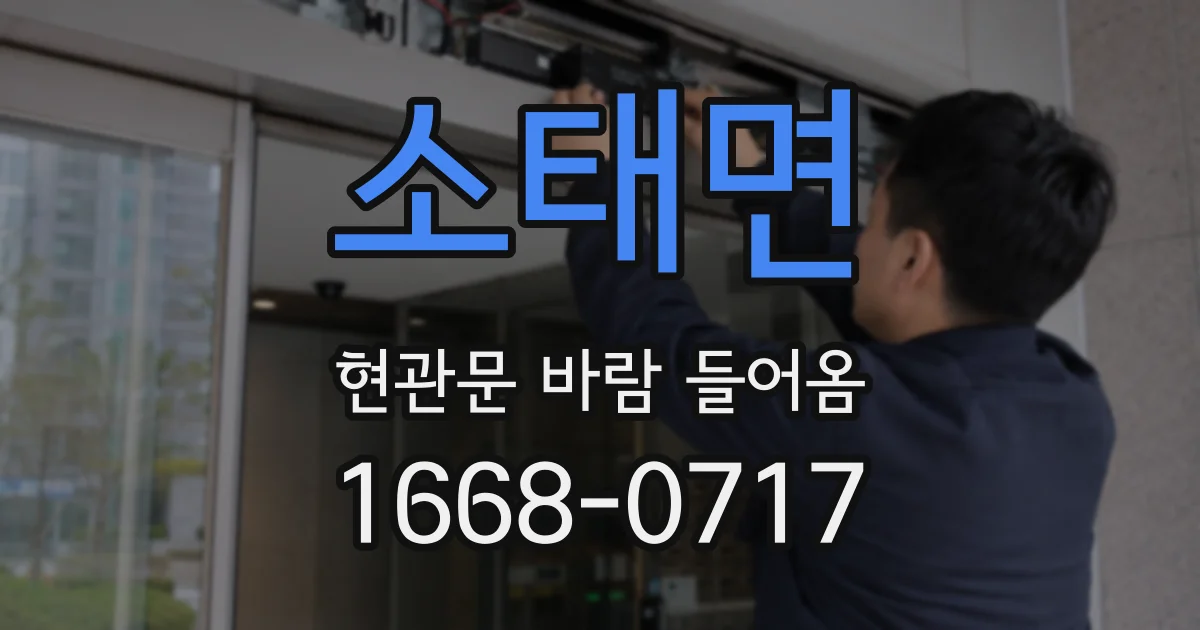 소태면 현관문 바람 들어옴