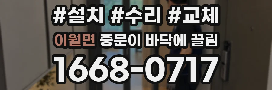 이월면 중문이 바닥에 끌림