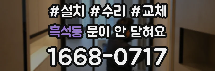 흑석동 문이 안 닫혀요