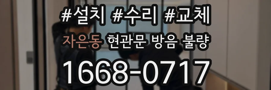 자은동 현관문 방음 불량