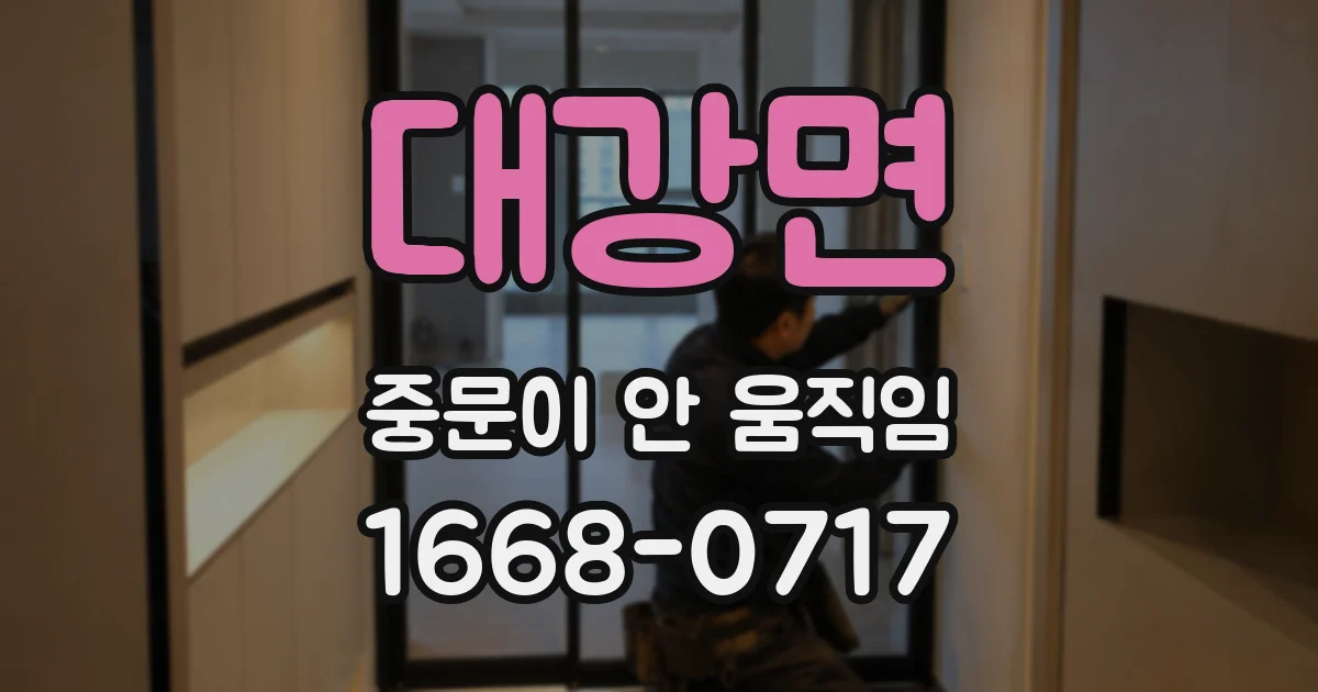대강면 중문이 안 움직임
