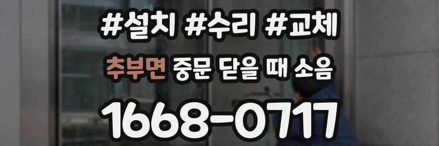 추부면 중문 닫을 때 소음