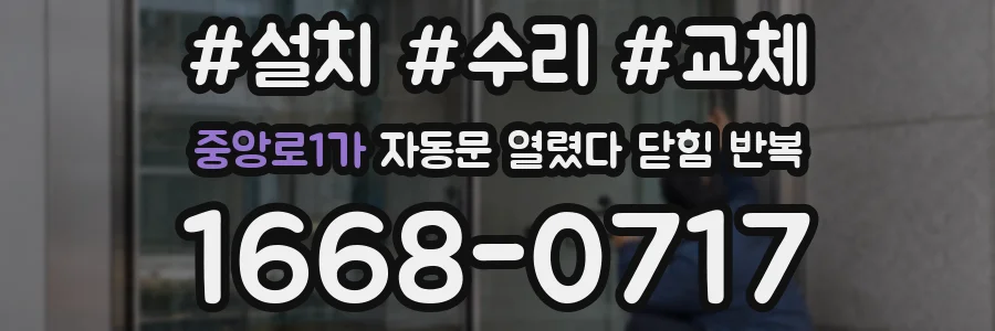 중앙로1가 자동문 열렸다 닫힘 반복
