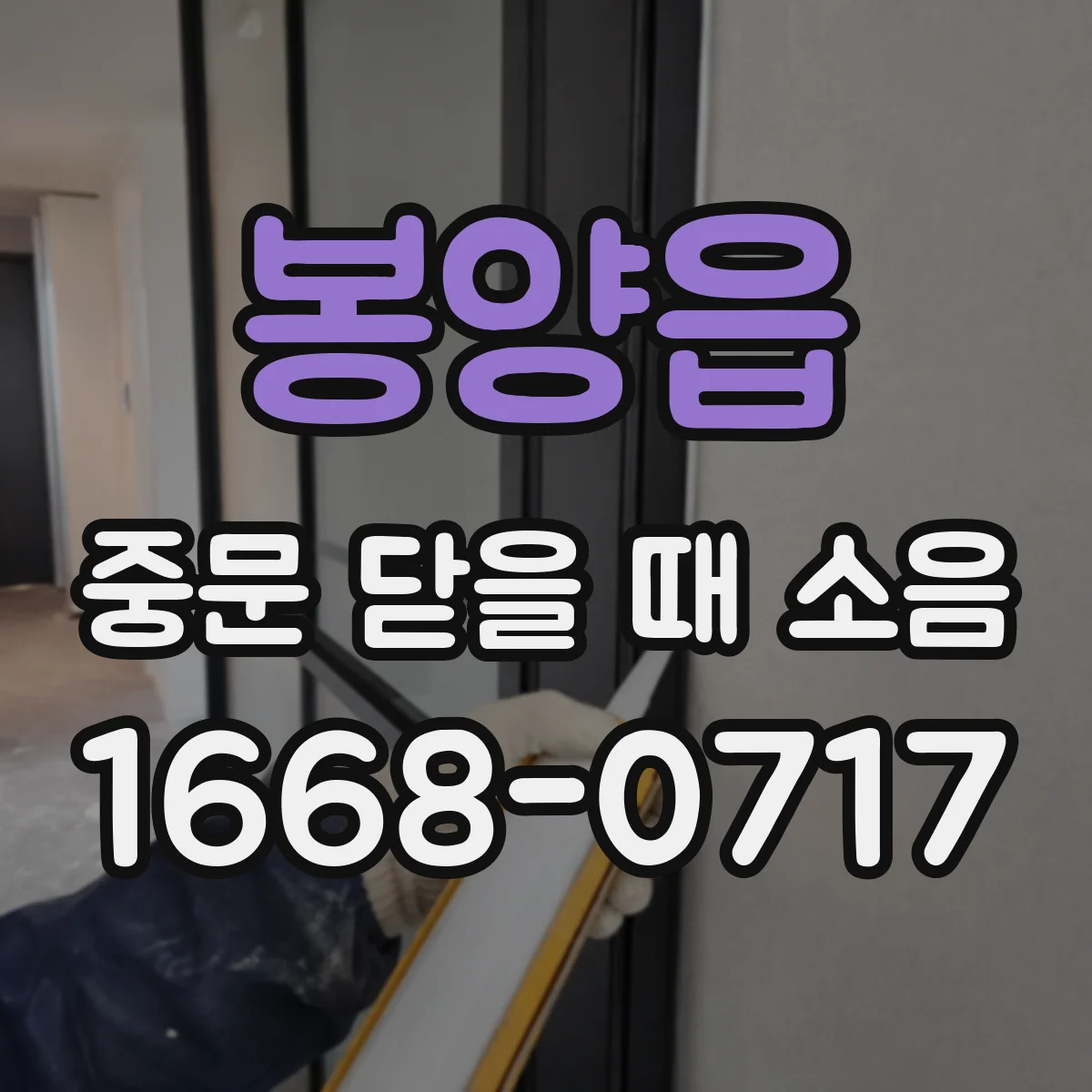 봉양읍 중문 닫을 때 소음
