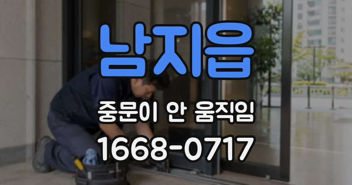 남지읍 중문이 안 움직임