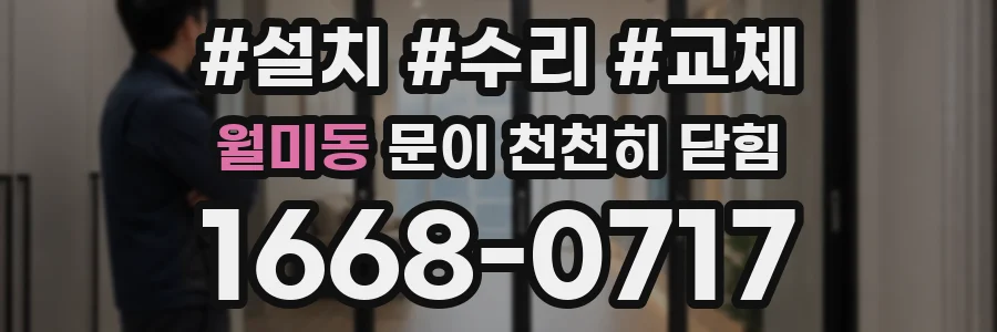 월미동 문이 천천히 닫힘