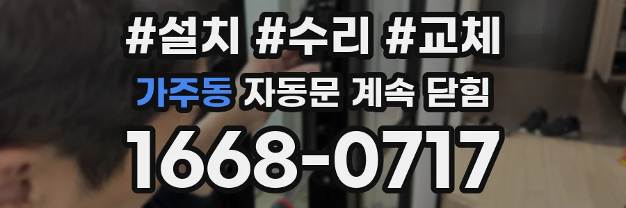 가주동 자동문 계속 닫힘