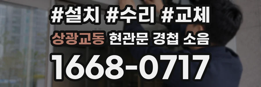 상광교동 현관문 경첩 소음