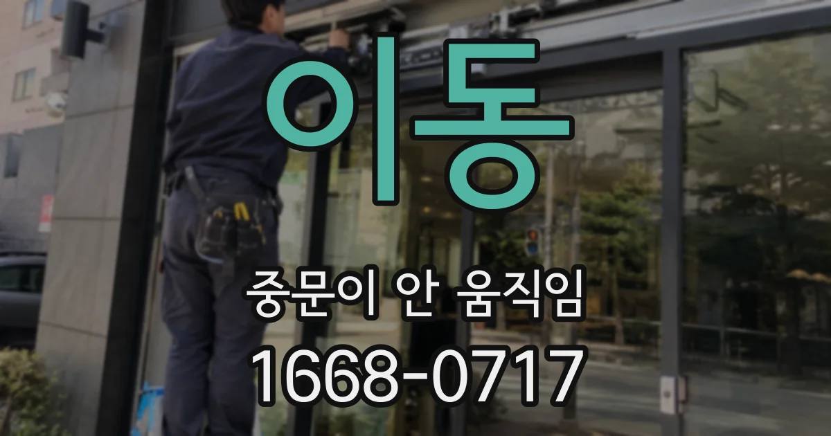 이동 중문이 안 움직임