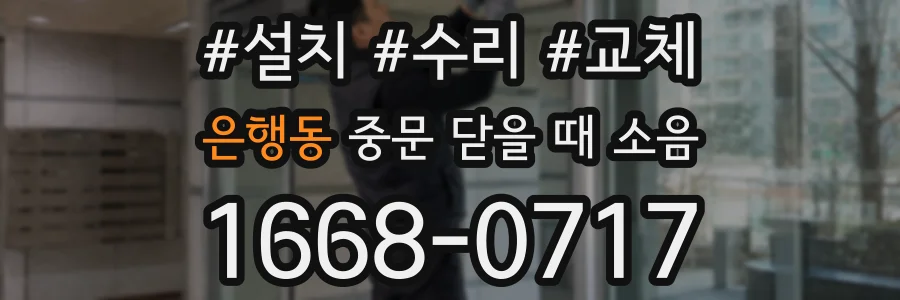 은행동 중문 닫을 때 소음