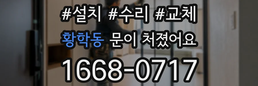 황학동 문이 처졌어요