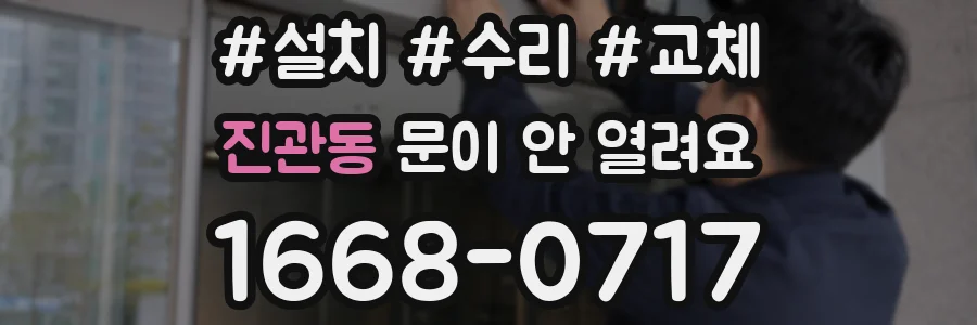 진관동 문이 안 열려요