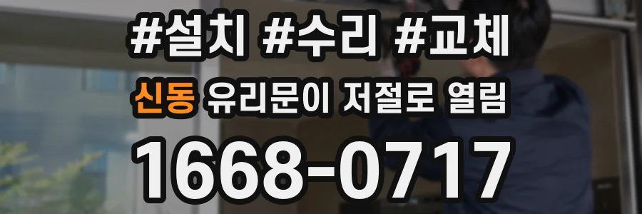 신동 유리문이 저절로 열림