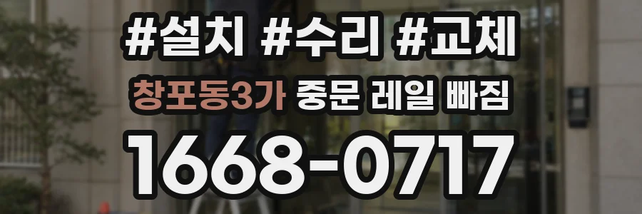 창포동3가 중문 레일 빠짐