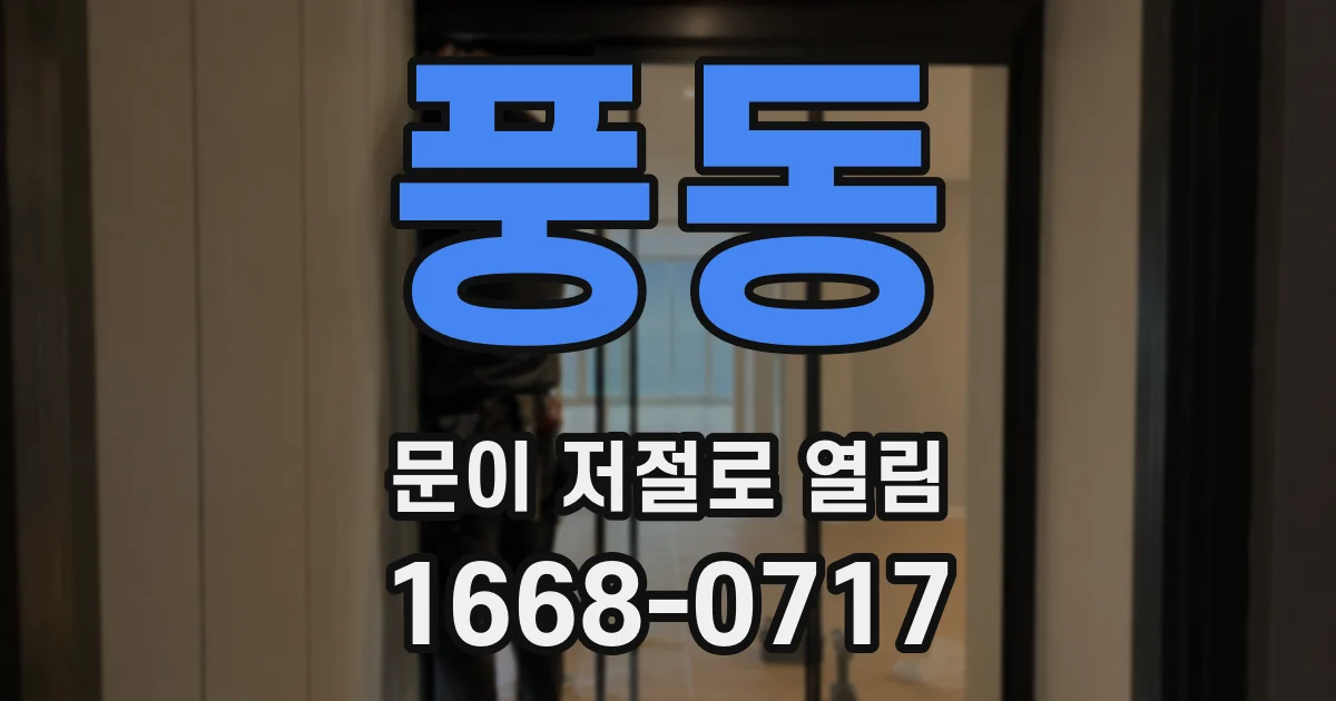 풍동 문이 저절로 열림