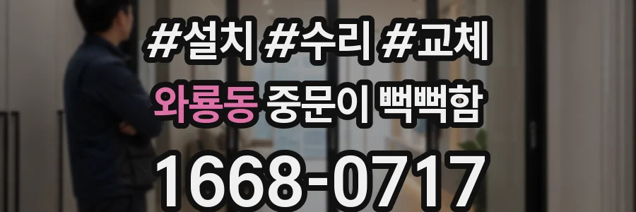 와룡동 중문이 뻑뻑함