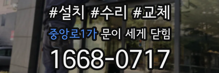 중앙로1가 문이 세게 닫힘