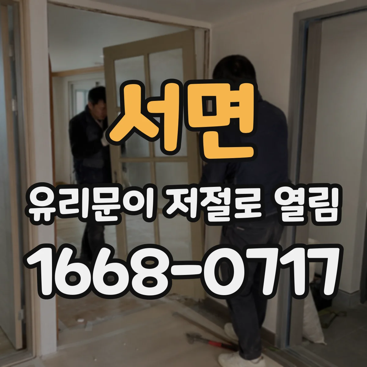 서면 유리문이 저절로 열림