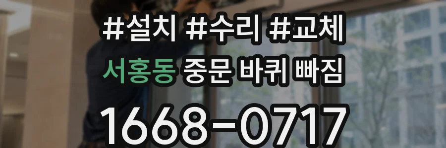 서홍동 중문 바퀴 빠짐