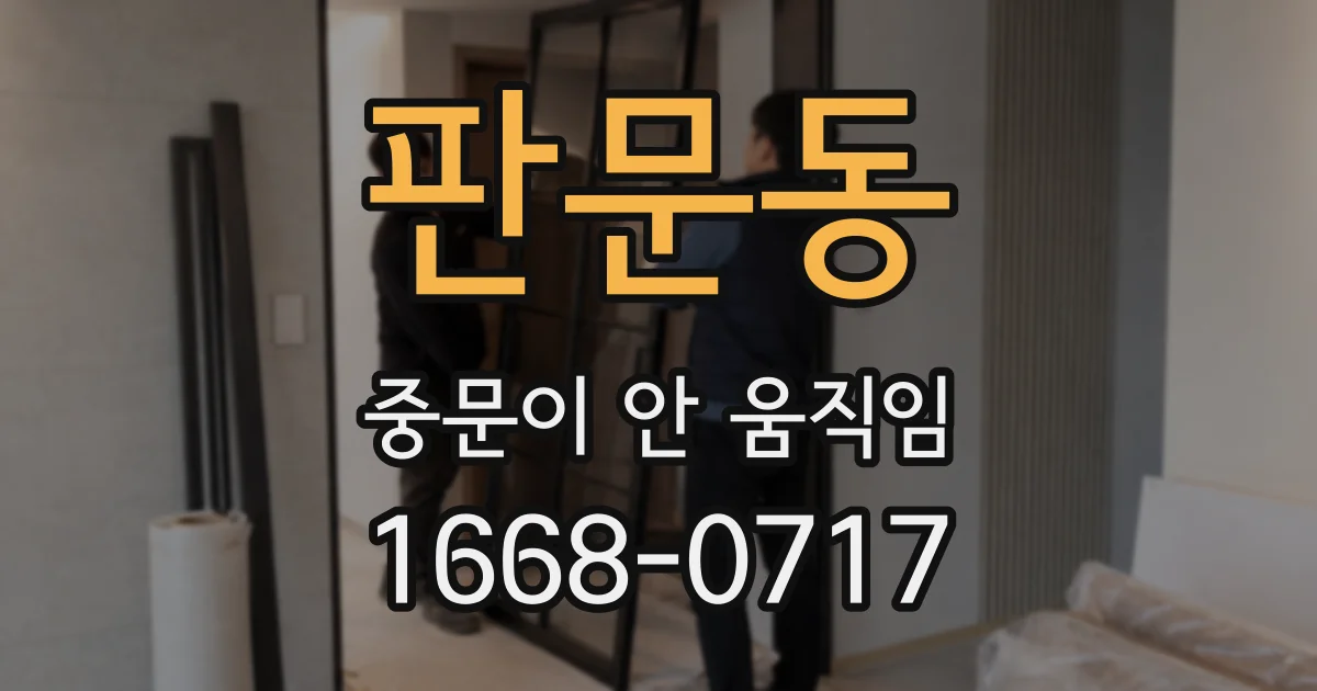 판문동 중문이 안 움직임