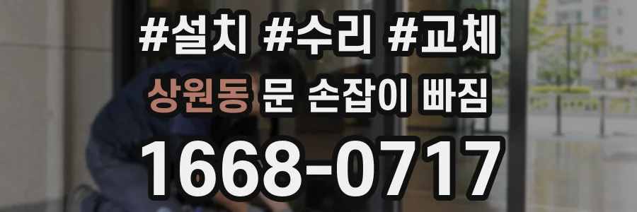 상원동 문 손잡이 빠짐