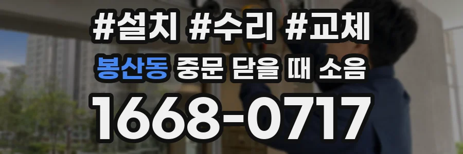 봉산동 중문 닫을 때 소음