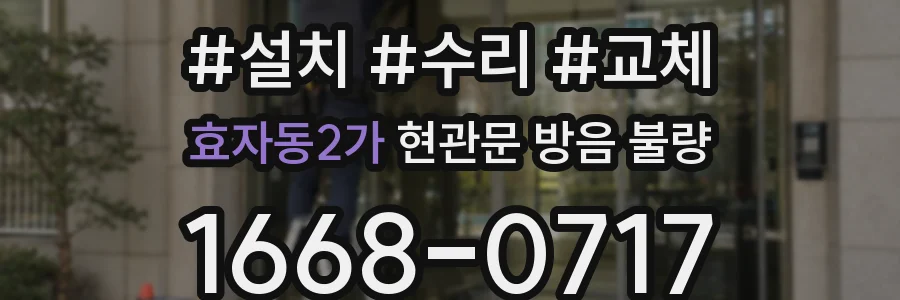효자동2가 현관문 방음 불량