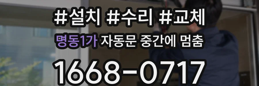 명동1가 자동문 중간에 멈춤