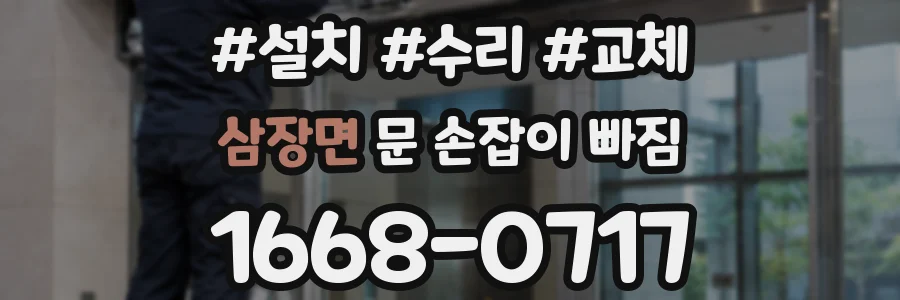 삼장면 문 손잡이 빠짐