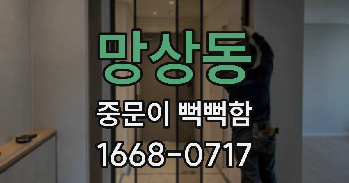 망상동 중문이 뻑뻑함